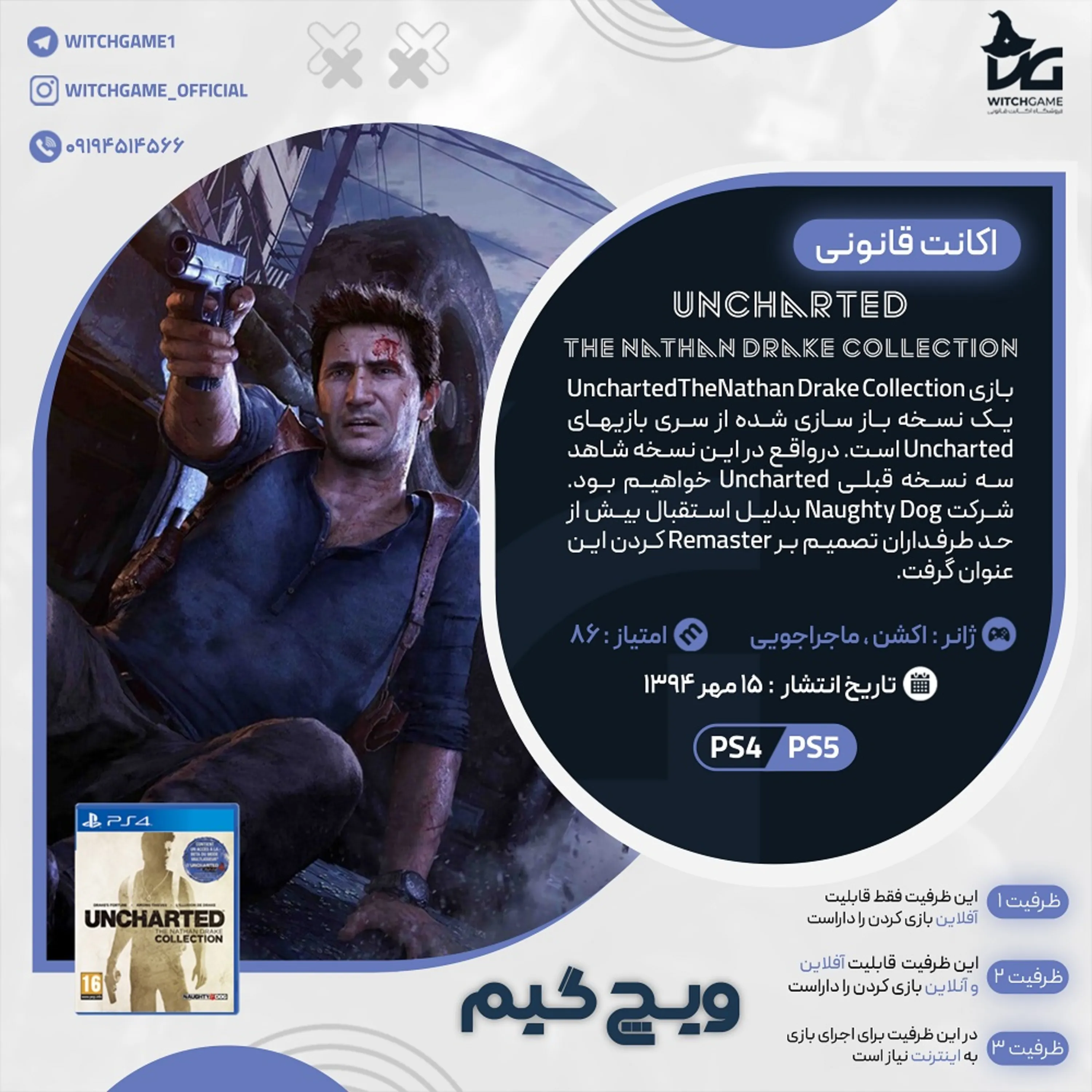 اکانت قانونی UNCHARTED The Nathan Drake Collection برای PS5 و PS4